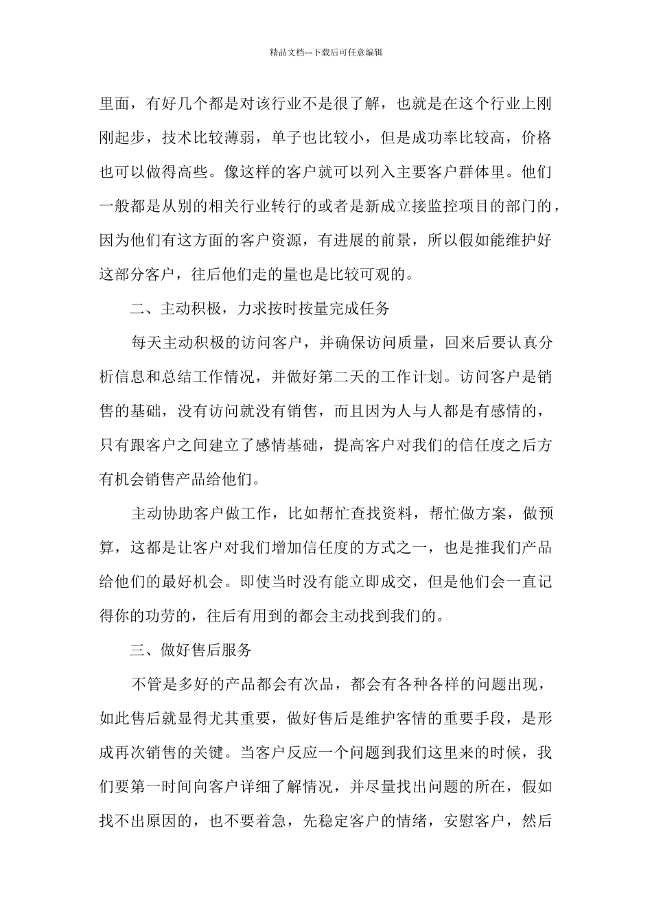 2024销售经理述职报告_第2页