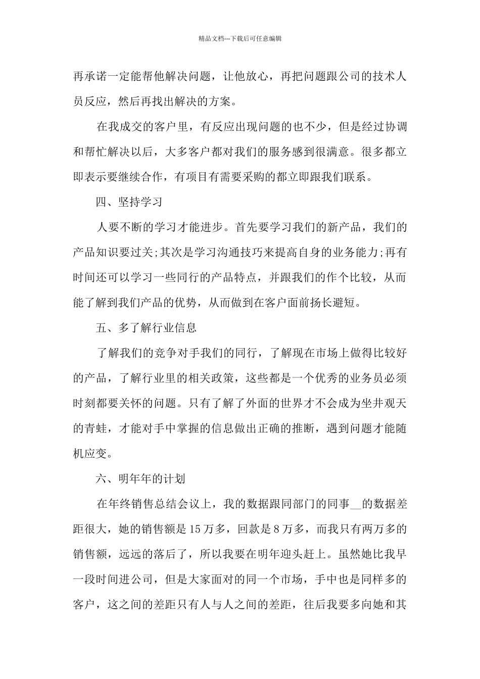 2024销售经理述职报告_第3页