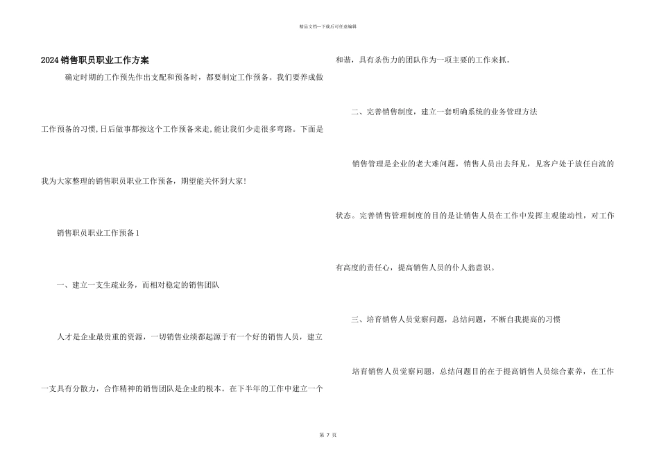 2024销售职员职业工作计划_第1页