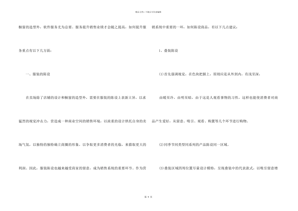 2024销售职员职业工作计划_第3页