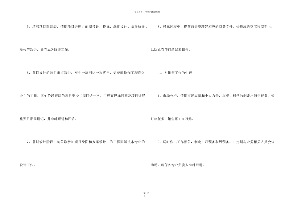 2024销售职员职位工作计划安排_第2页