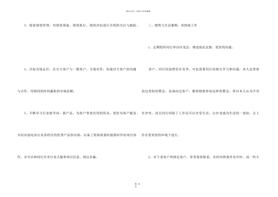 2024销售职员职位工作计划安排_第3页