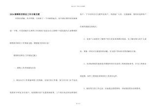 2024销售职员职位工作计划安排