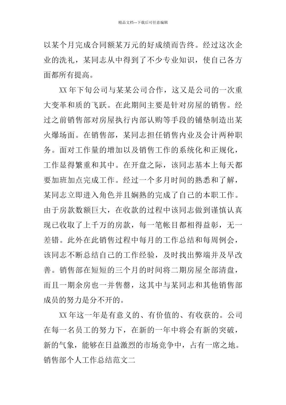 2024销售部个人工作总结_第2页