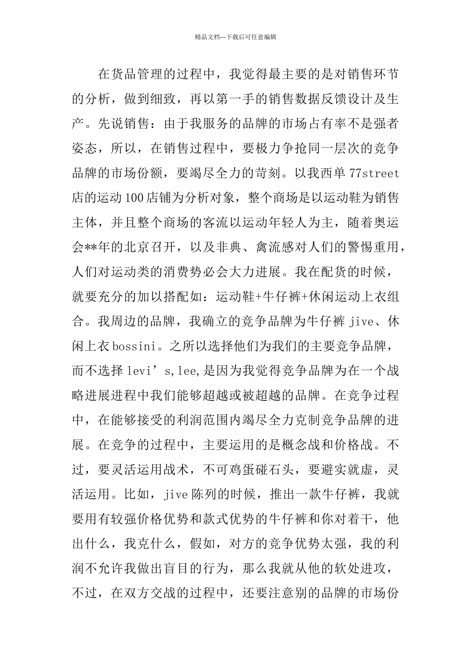 2024销售部个人工作总结_第3页