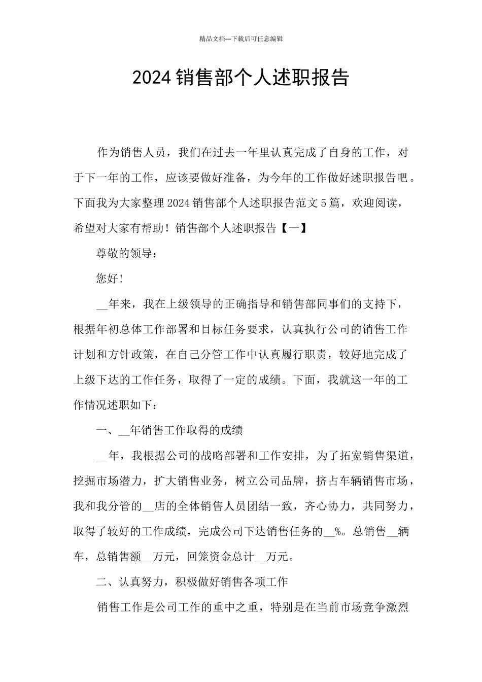 2024销售部个人述职报告_第1页