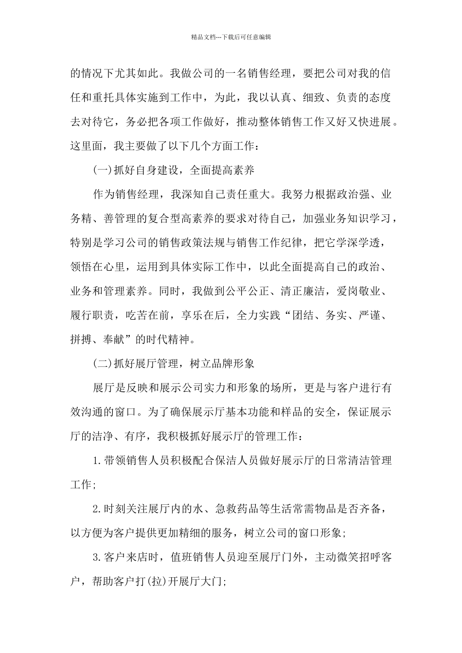 2024销售部个人述职报告_第2页