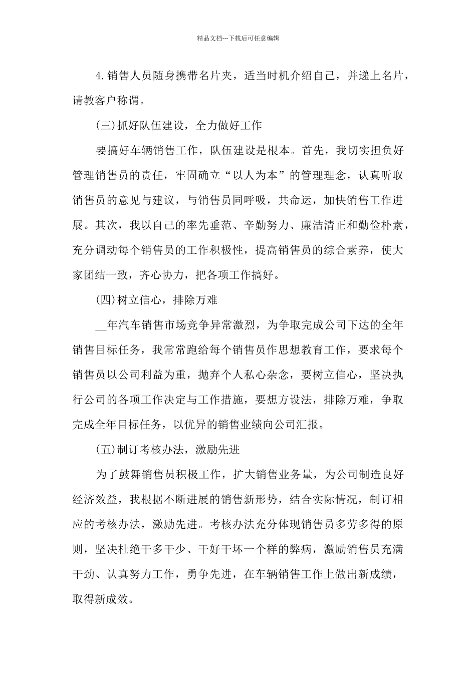 2024销售部个人述职报告_第3页