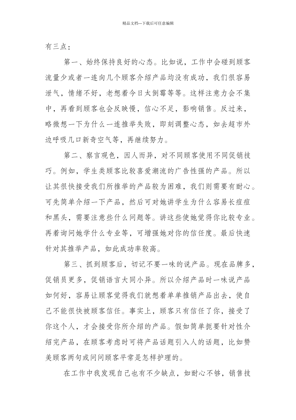 2024销售部半年工作总结报告_第2页