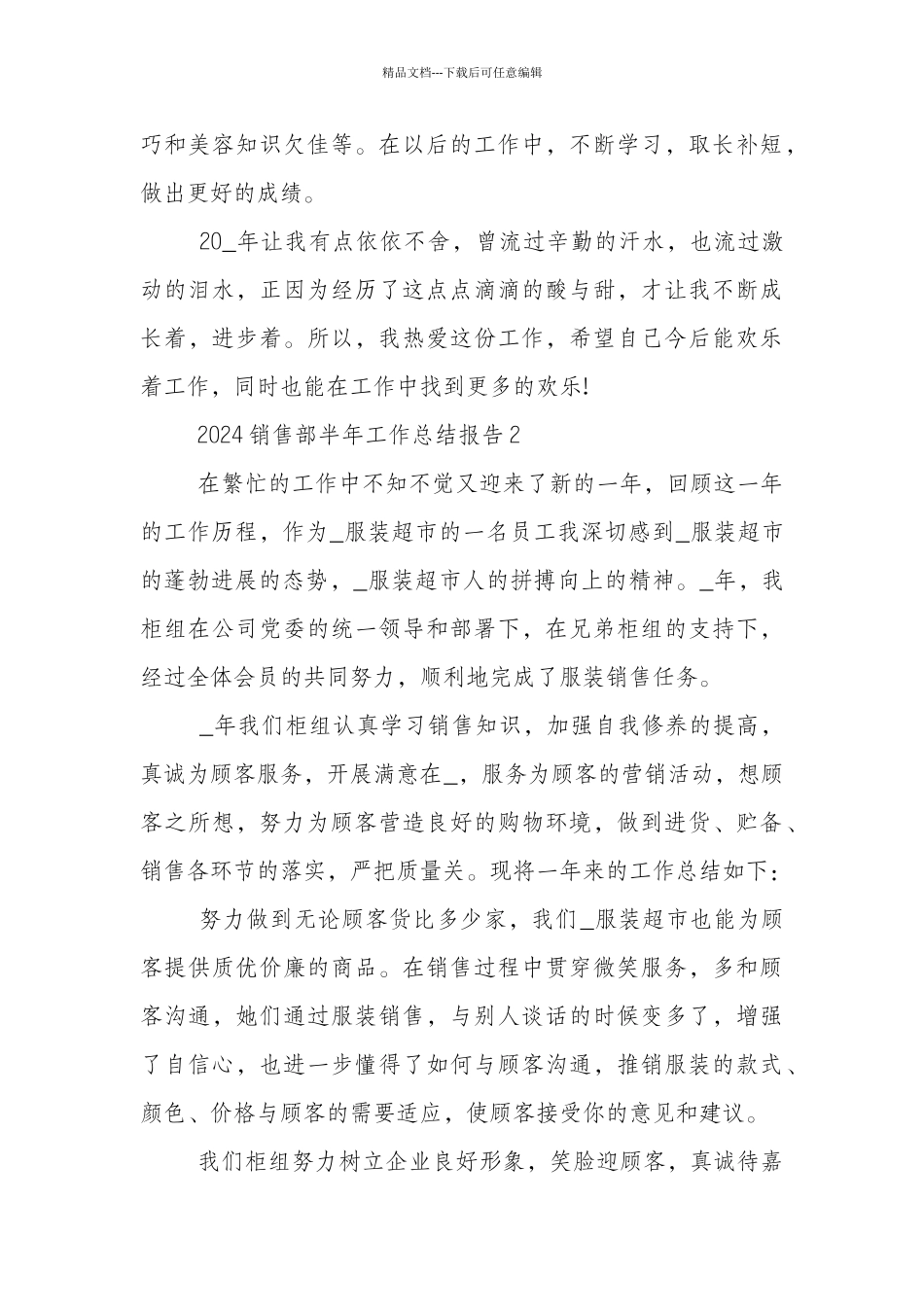 2024销售部半年工作总结报告_第3页