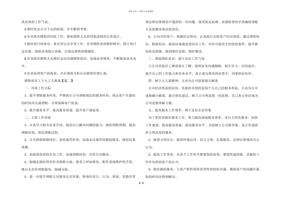 2024销售部员工个人工人计划报告_第2页