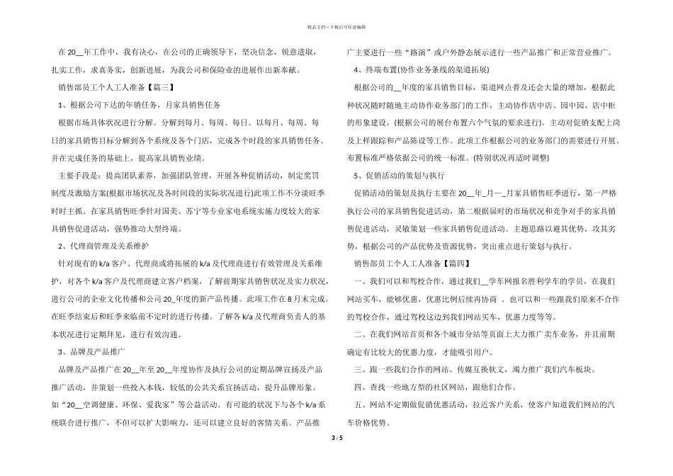 2024销售部员工个人工人计划报告_第3页