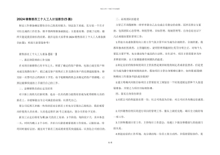 2024销售部员工个人工人计划报告