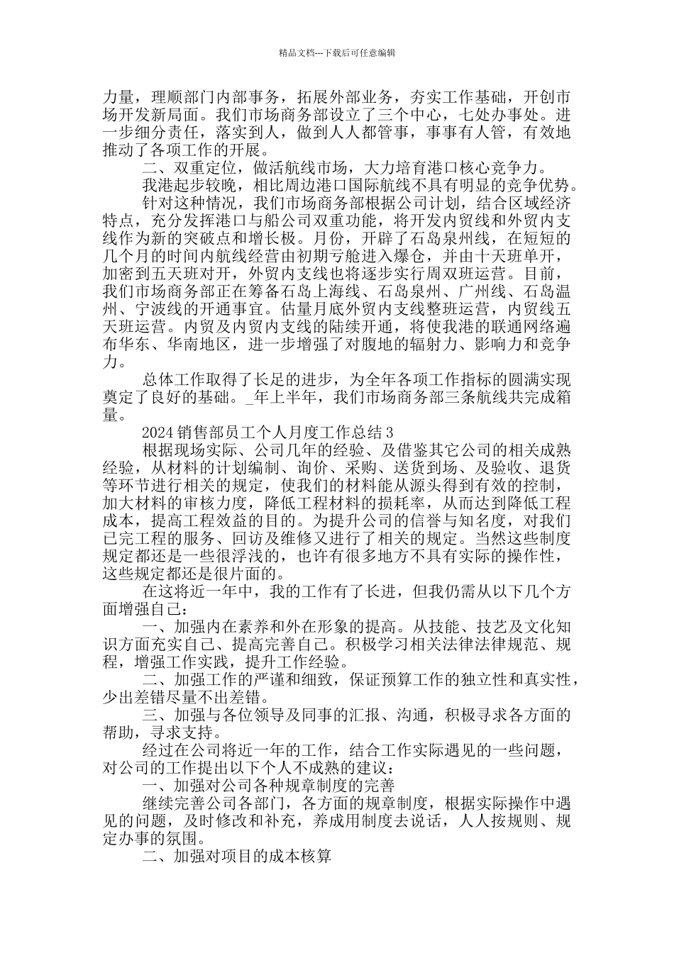 2024销售部员工个人月度工作总结_第2页