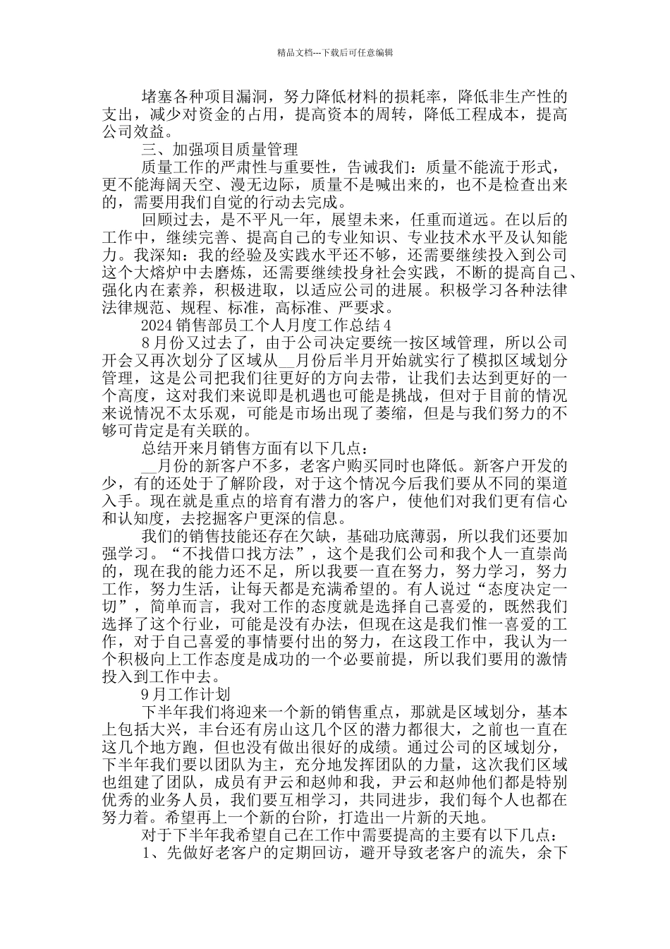 2024销售部员工个人月度工作总结_第3页