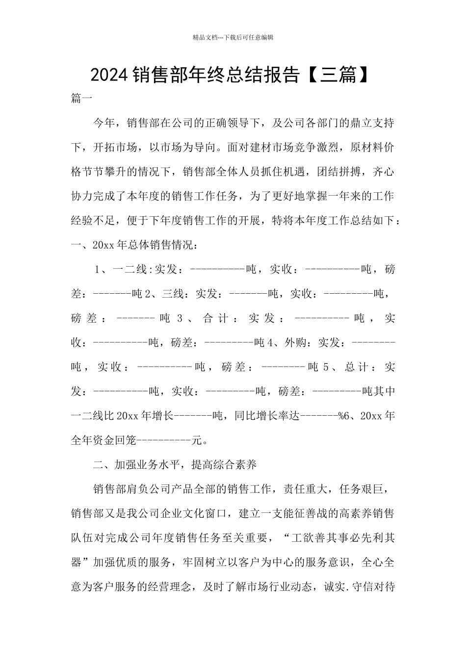 2024销售部年终总结报告_第1页