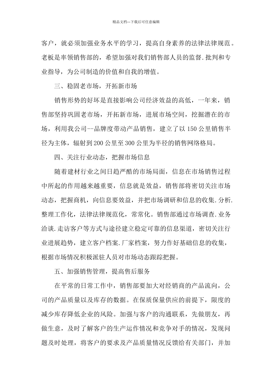 2024销售部年终总结报告_第2页