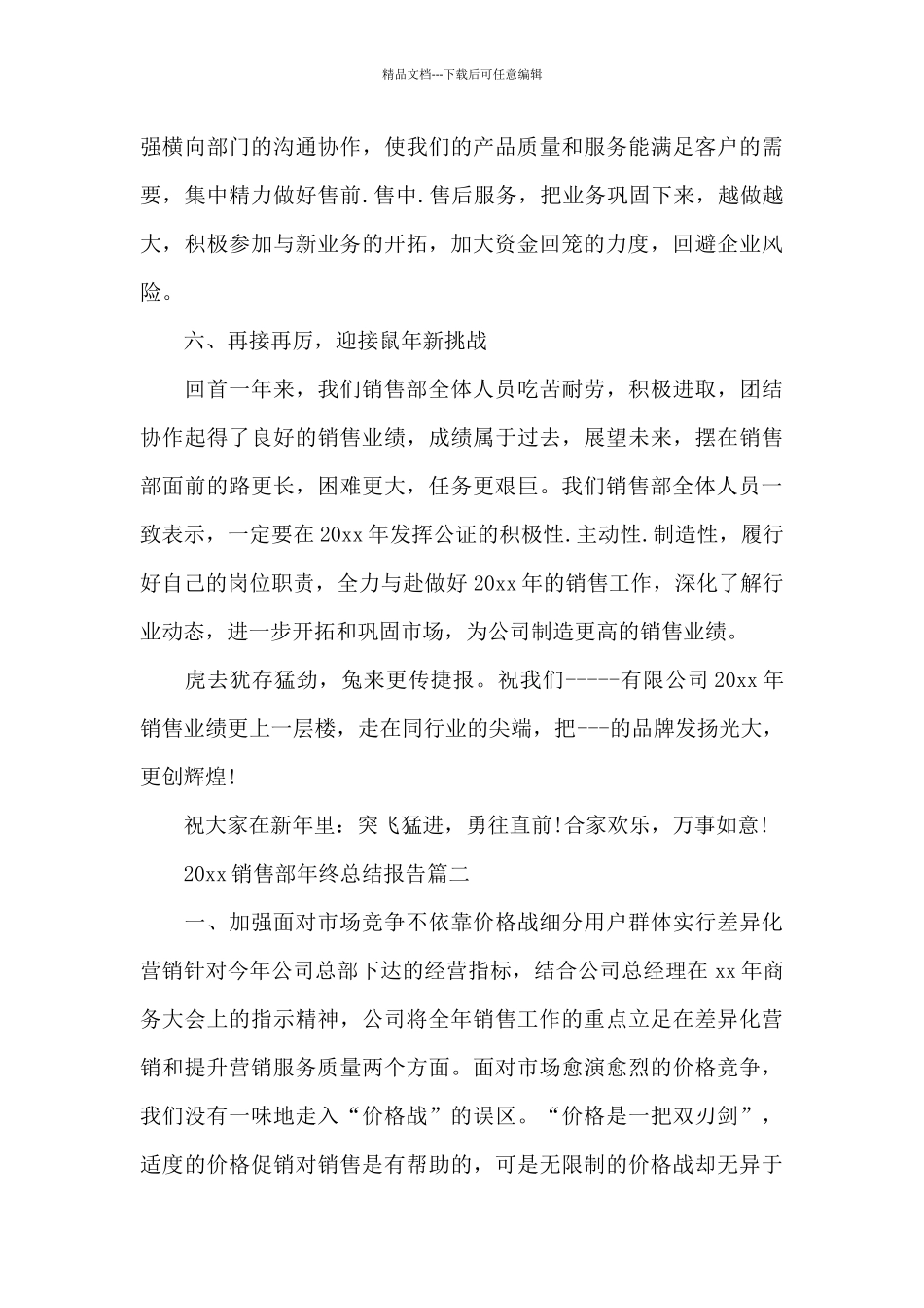 2024销售部年终总结报告_第3页