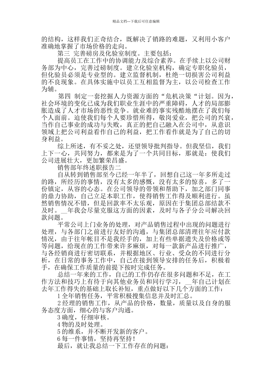 2024销售部年终述职报告范文5篇_第2页
