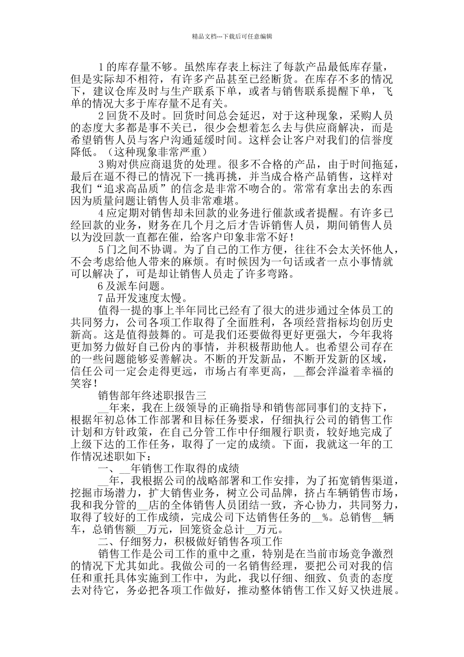 2024销售部年终述职报告范文5篇_第3页