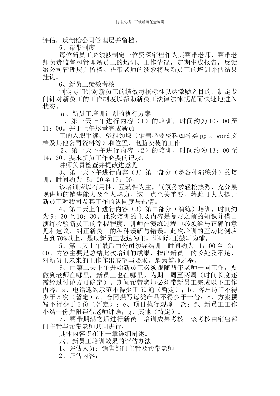 2024销售部新员工培训计划_第2页