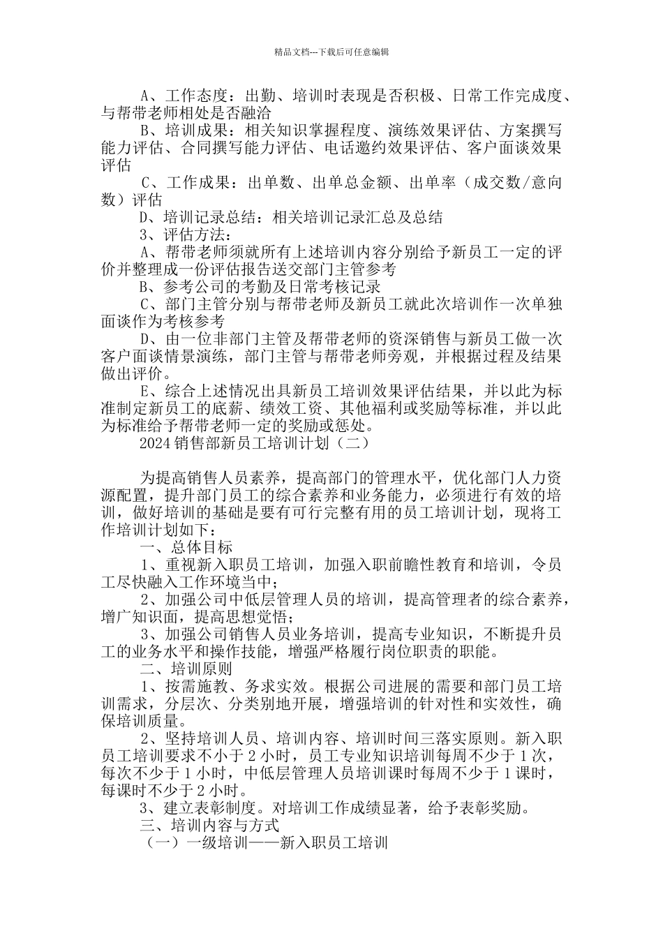 2024销售部新员工培训计划_第3页