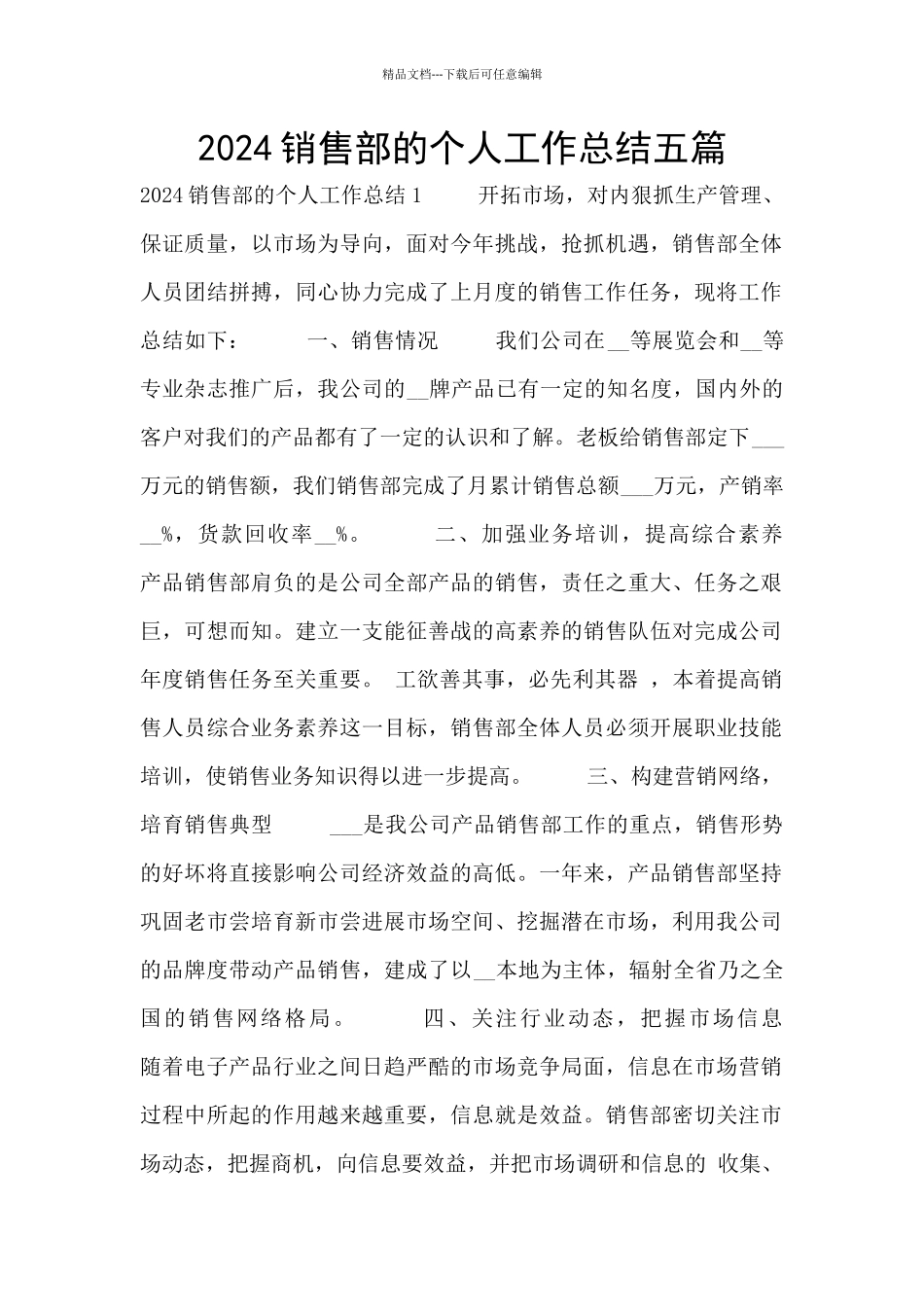 2024销售部的个人工作总结五篇_第1页