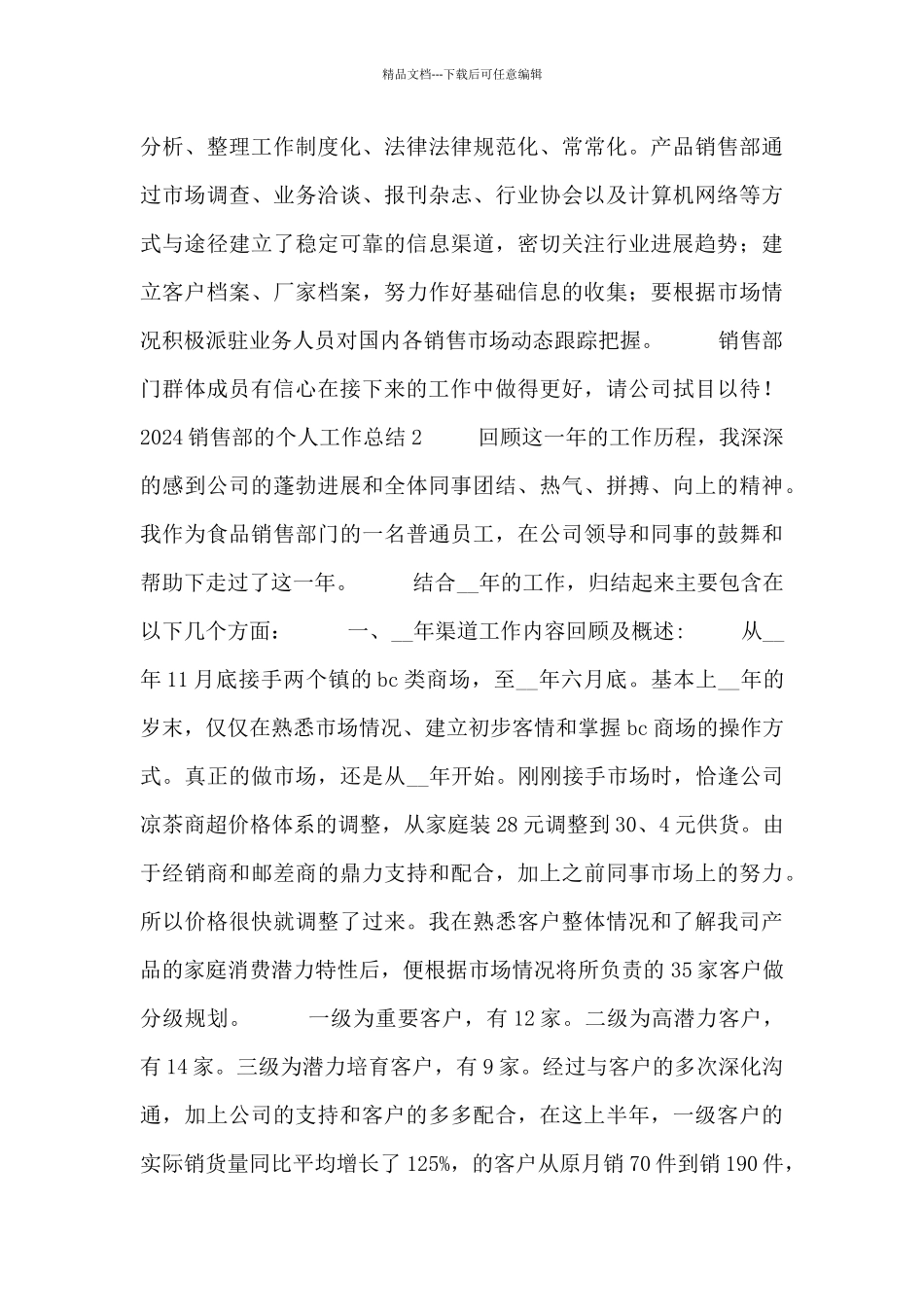 2024销售部的个人工作总结五篇_第2页