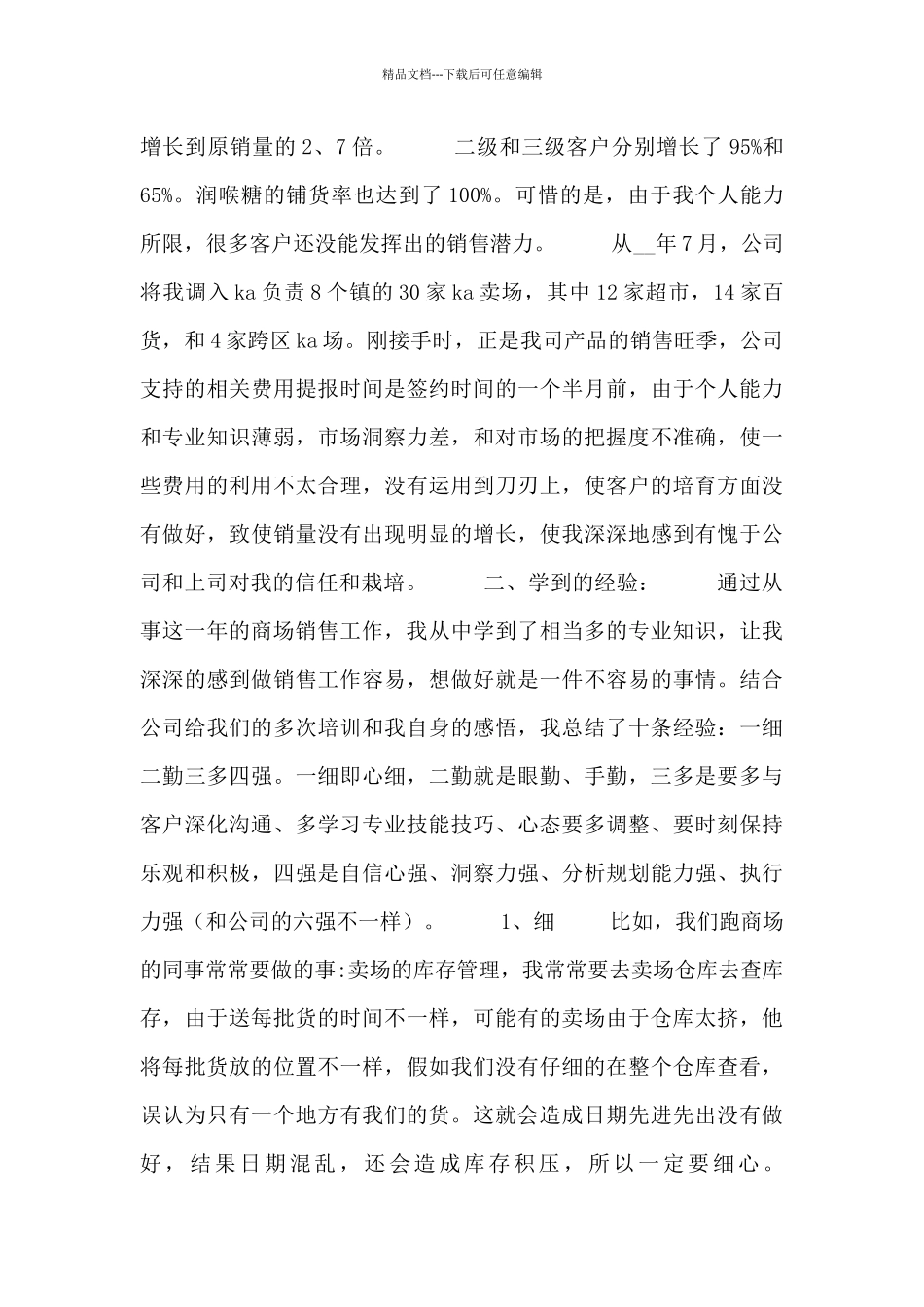 2024销售部的个人工作总结五篇_第3页