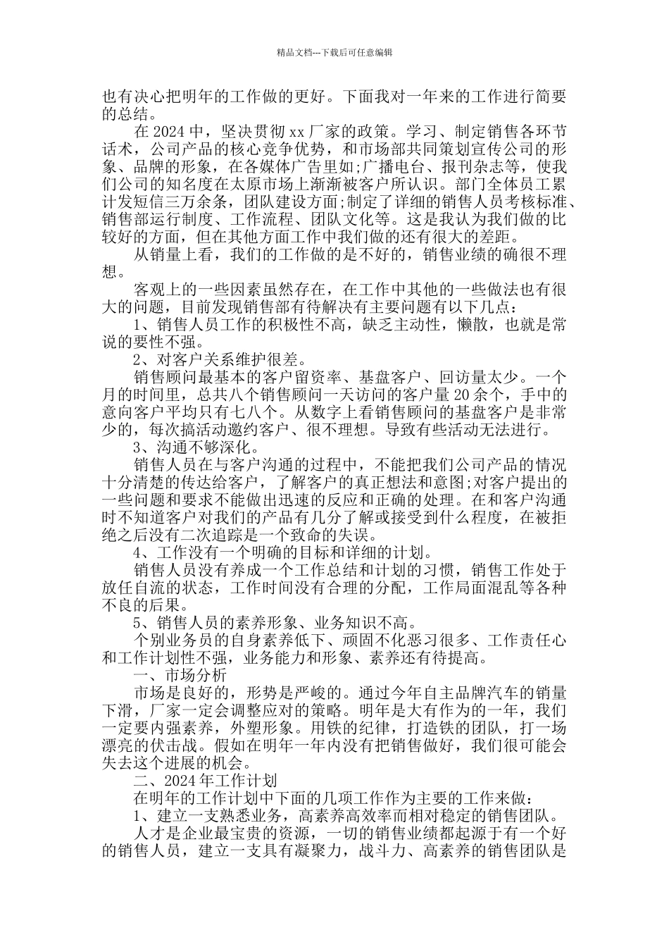 2024销售部门年终工作总结范本四篇_第3页