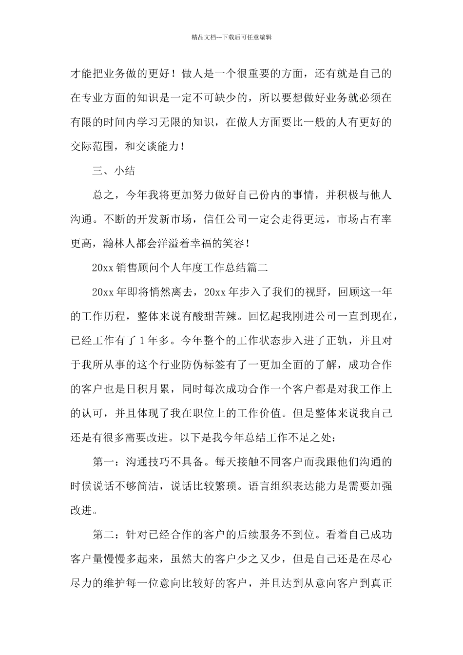 2024销售顾问个人年度工作总结_第2页