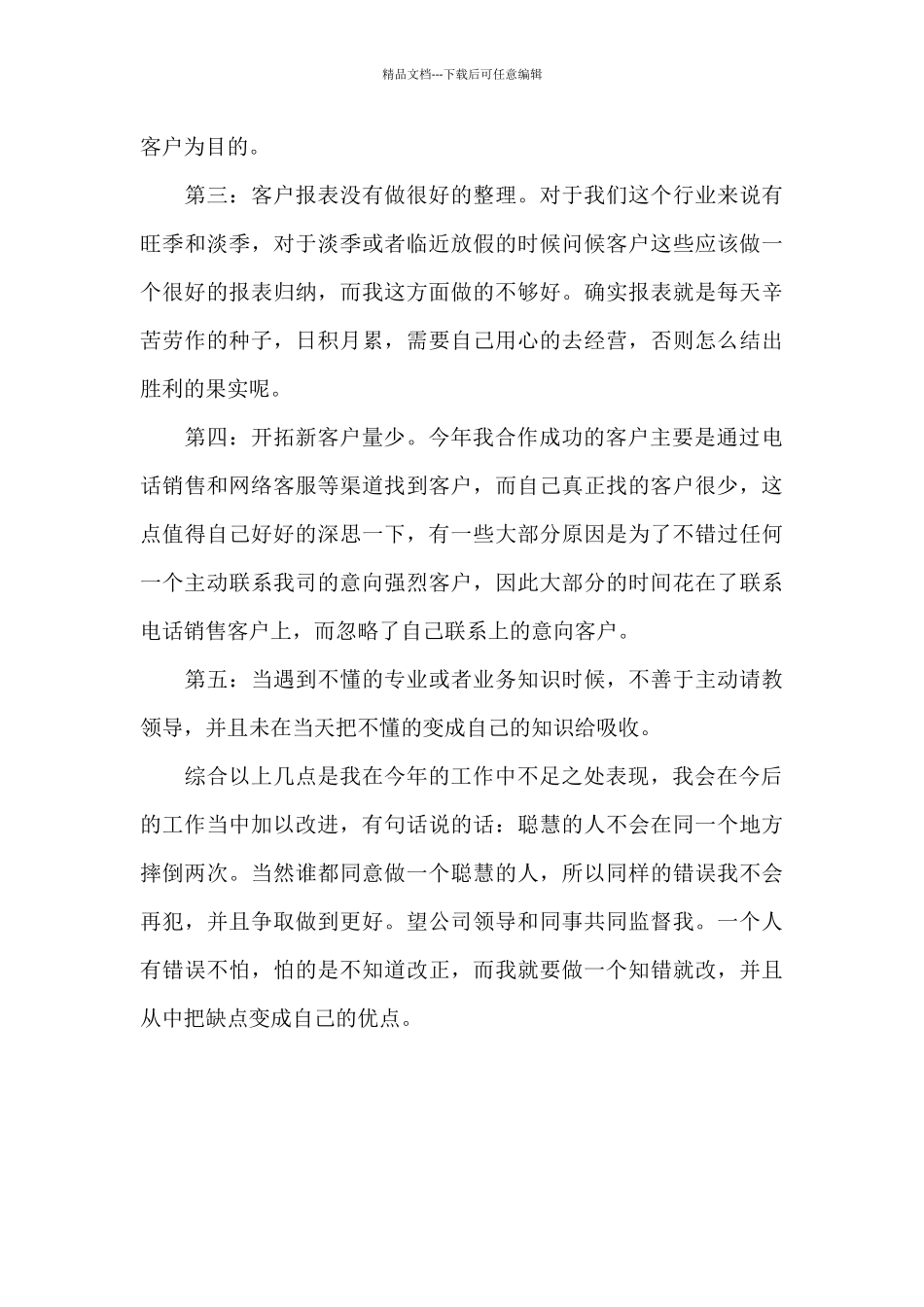 2024销售顾问个人年度工作总结_第3页