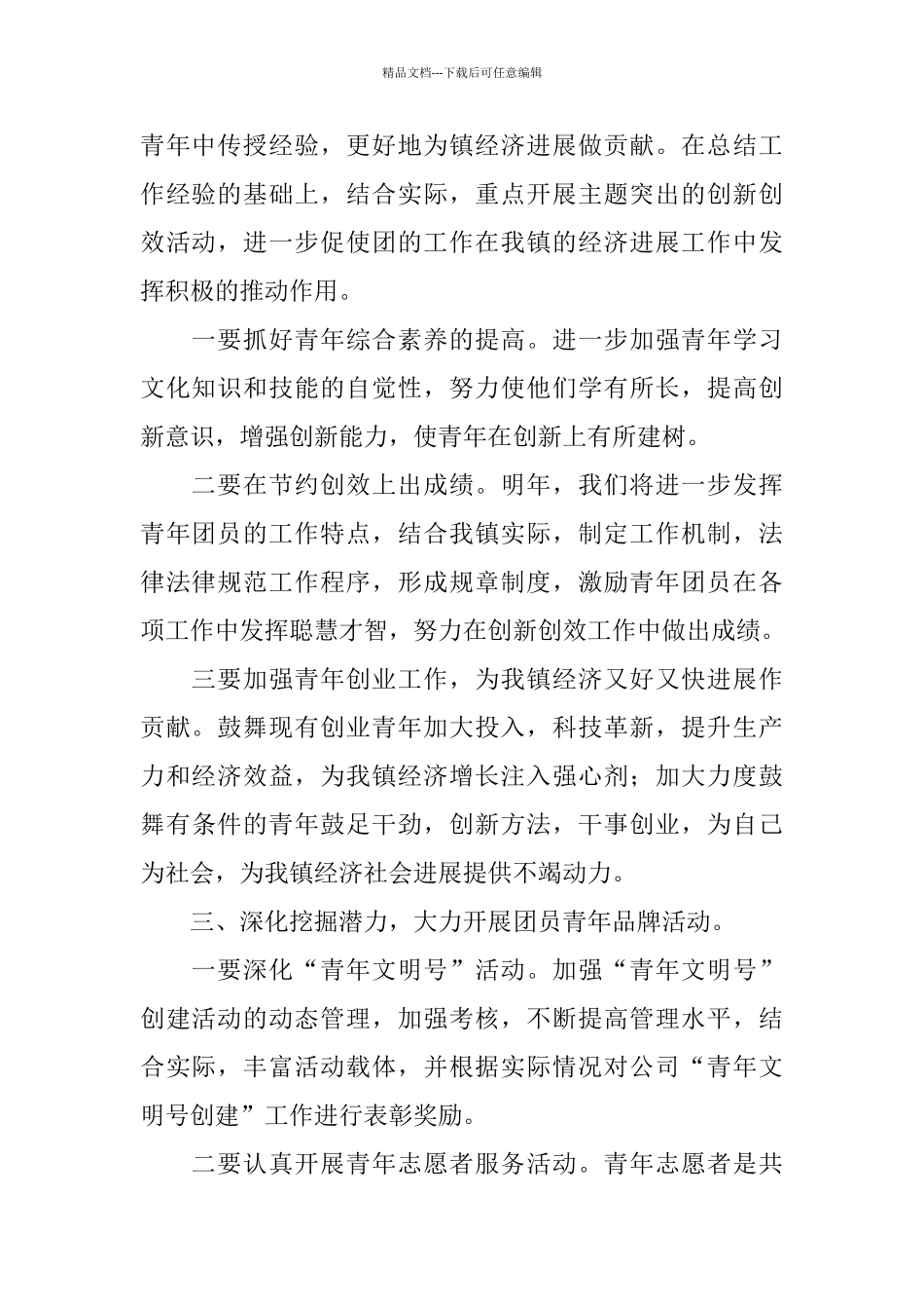 2024镇团委工作计划_第2页