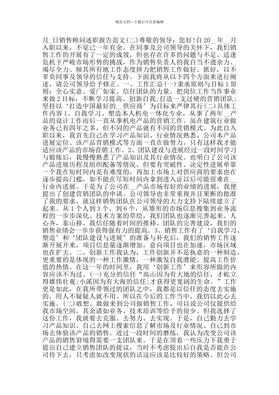 2024销售顾问年终述职报告范文5篇_第2页