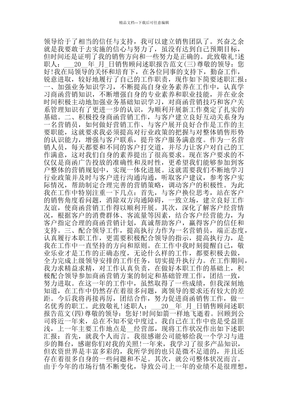 2024销售顾问年终述职报告范文5篇_第3页