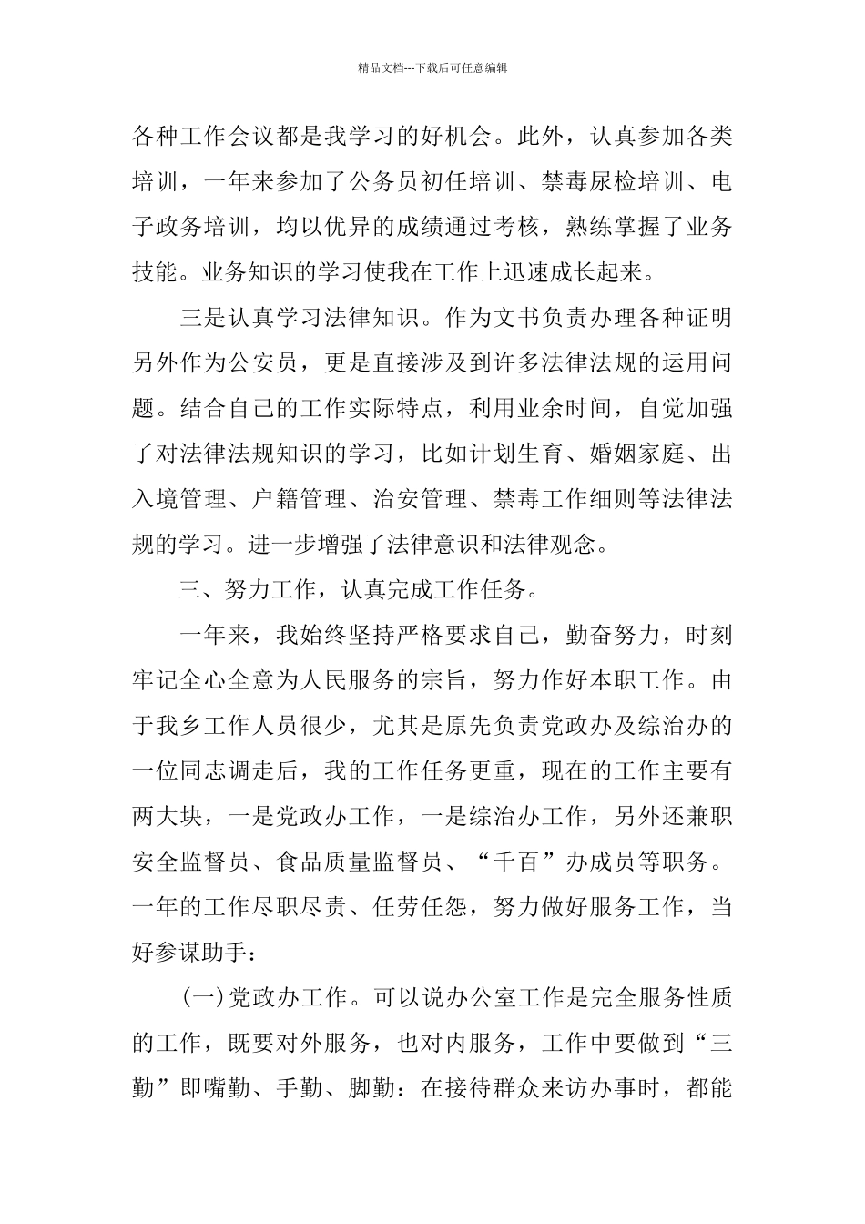 2024镇政府个人工作总结范文_第3页