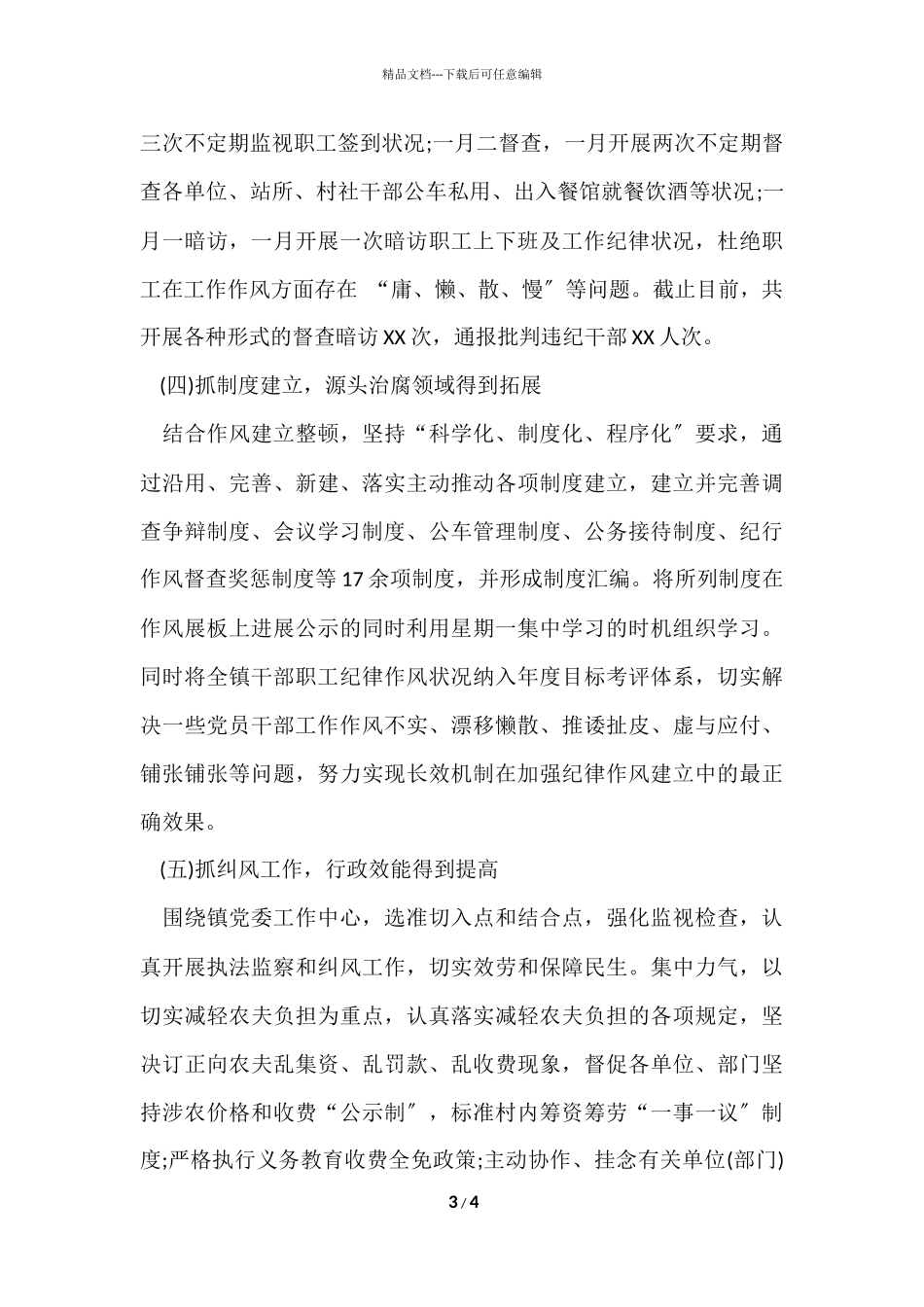 2024镇纪委上半年工作总结_第3页