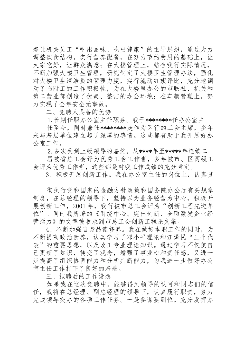 办公室主任竞聘演讲稿(信用社)_第2页