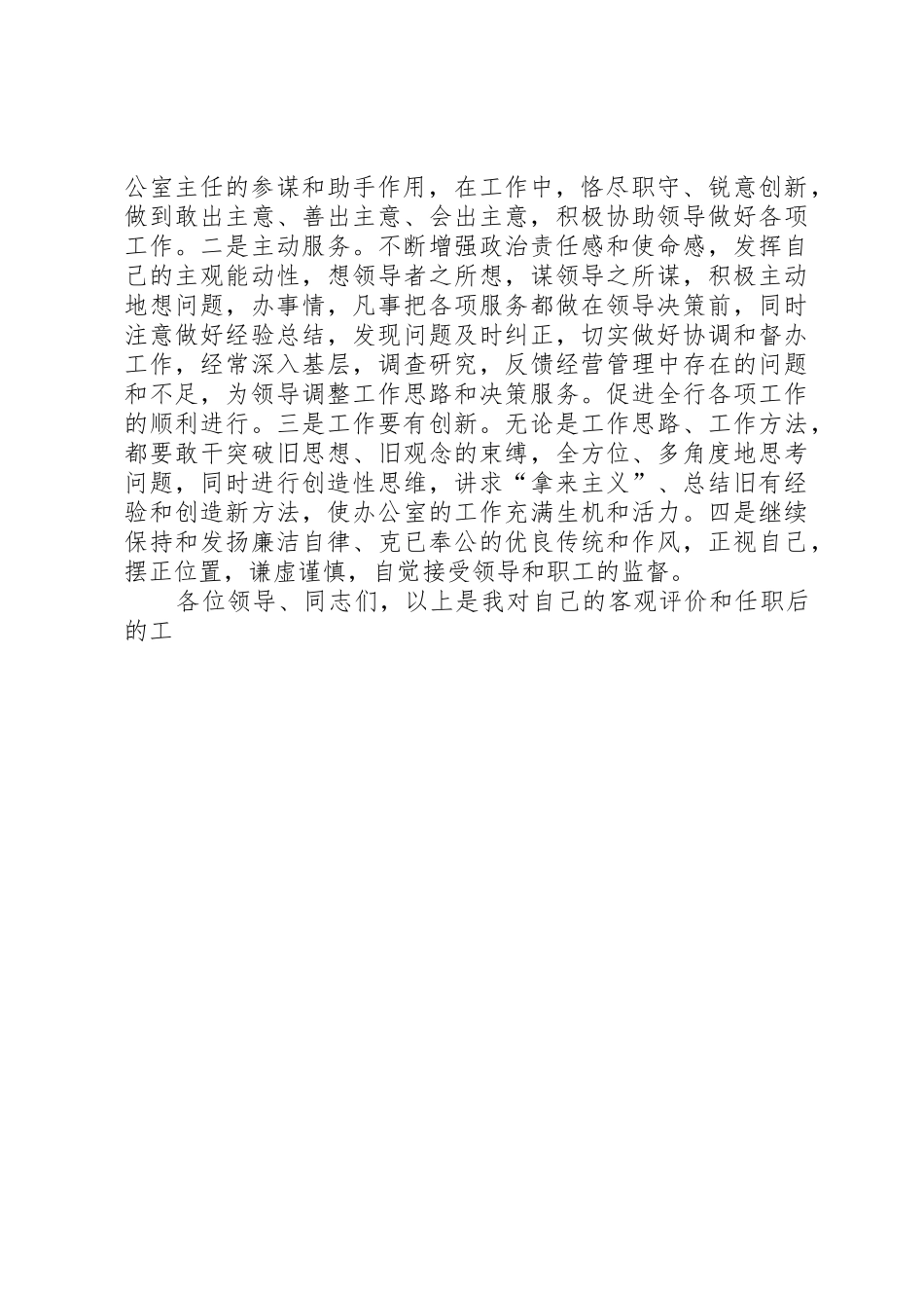 办公室主任竞聘演讲稿(信用社)_第3页