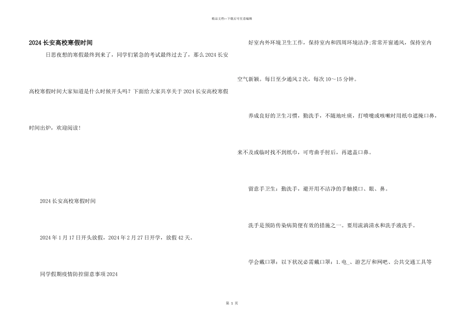 2024长安大学寒假时间_第1页