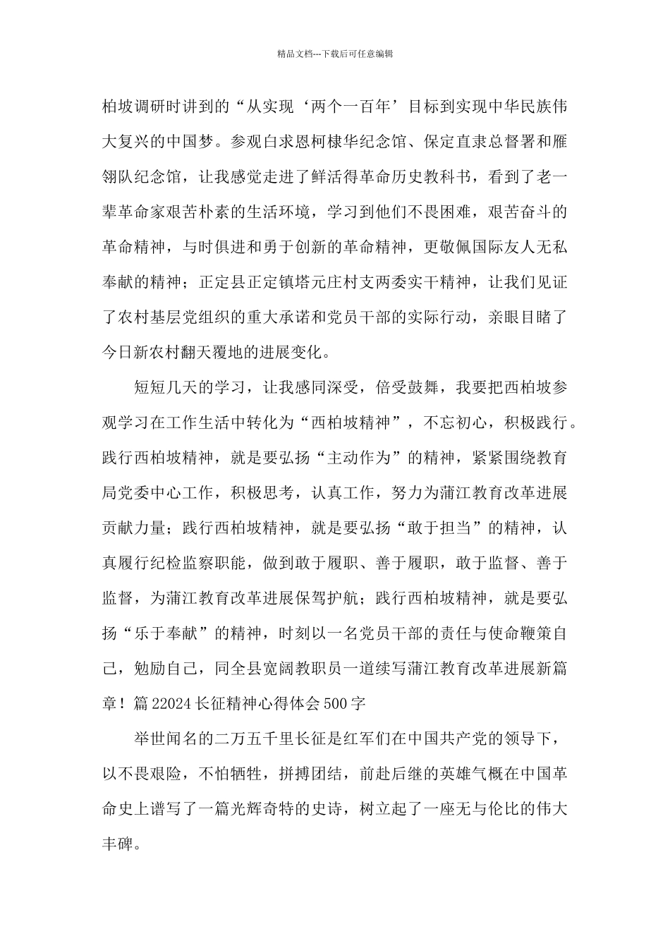 2024长征精神心得体会500字范文_第2页