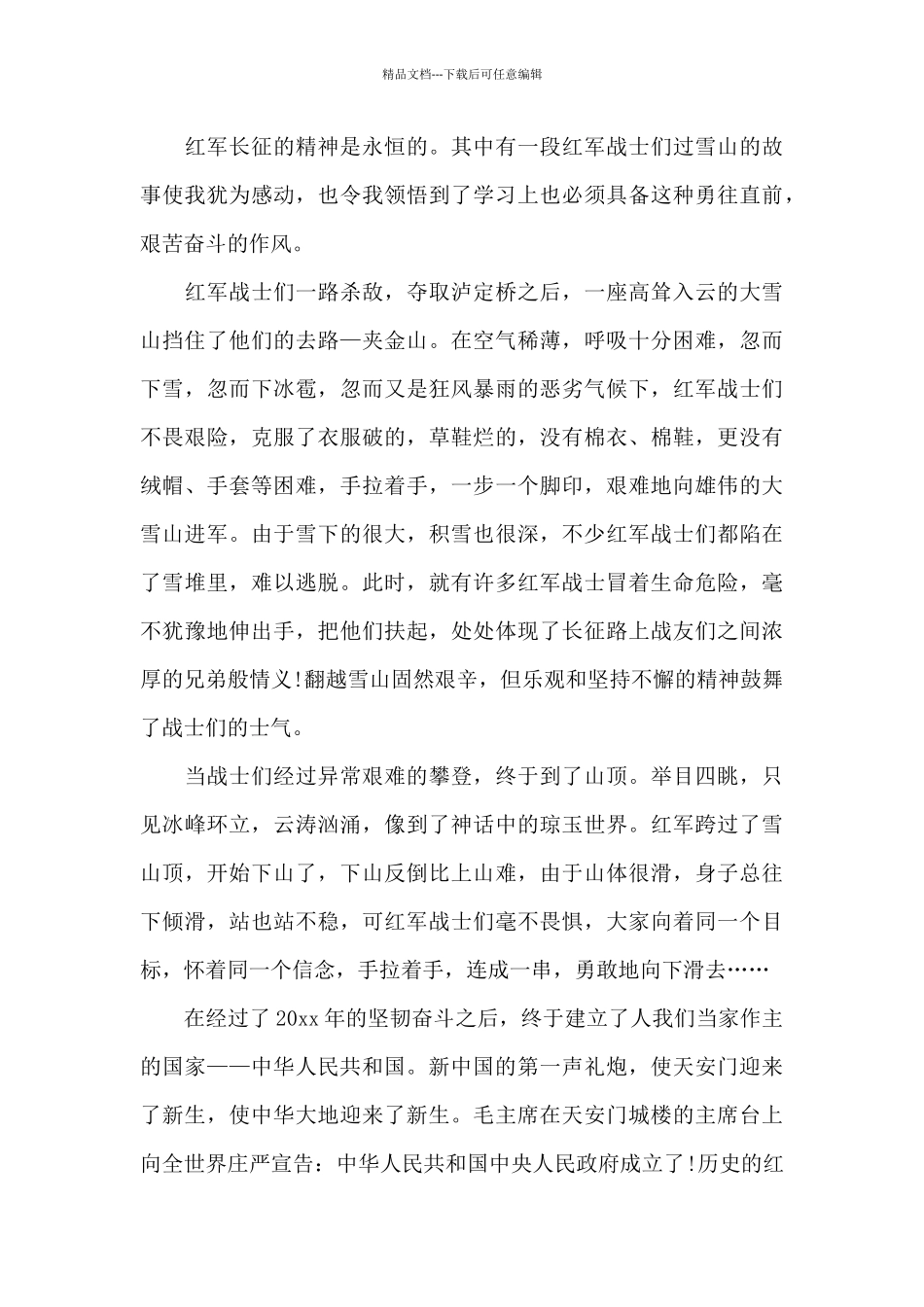 2024长征精神心得体会500字范文_第3页