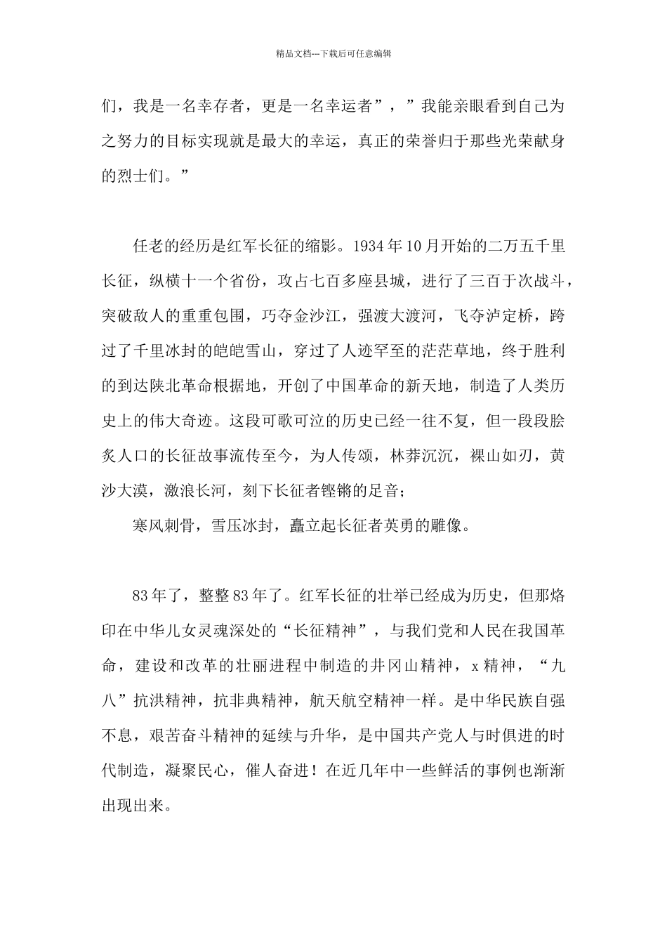 2024长征胜利85周年演讲稿参考六篇_第2页