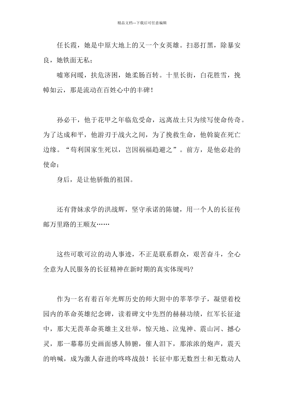 2024长征胜利85周年演讲稿参考六篇_第3页