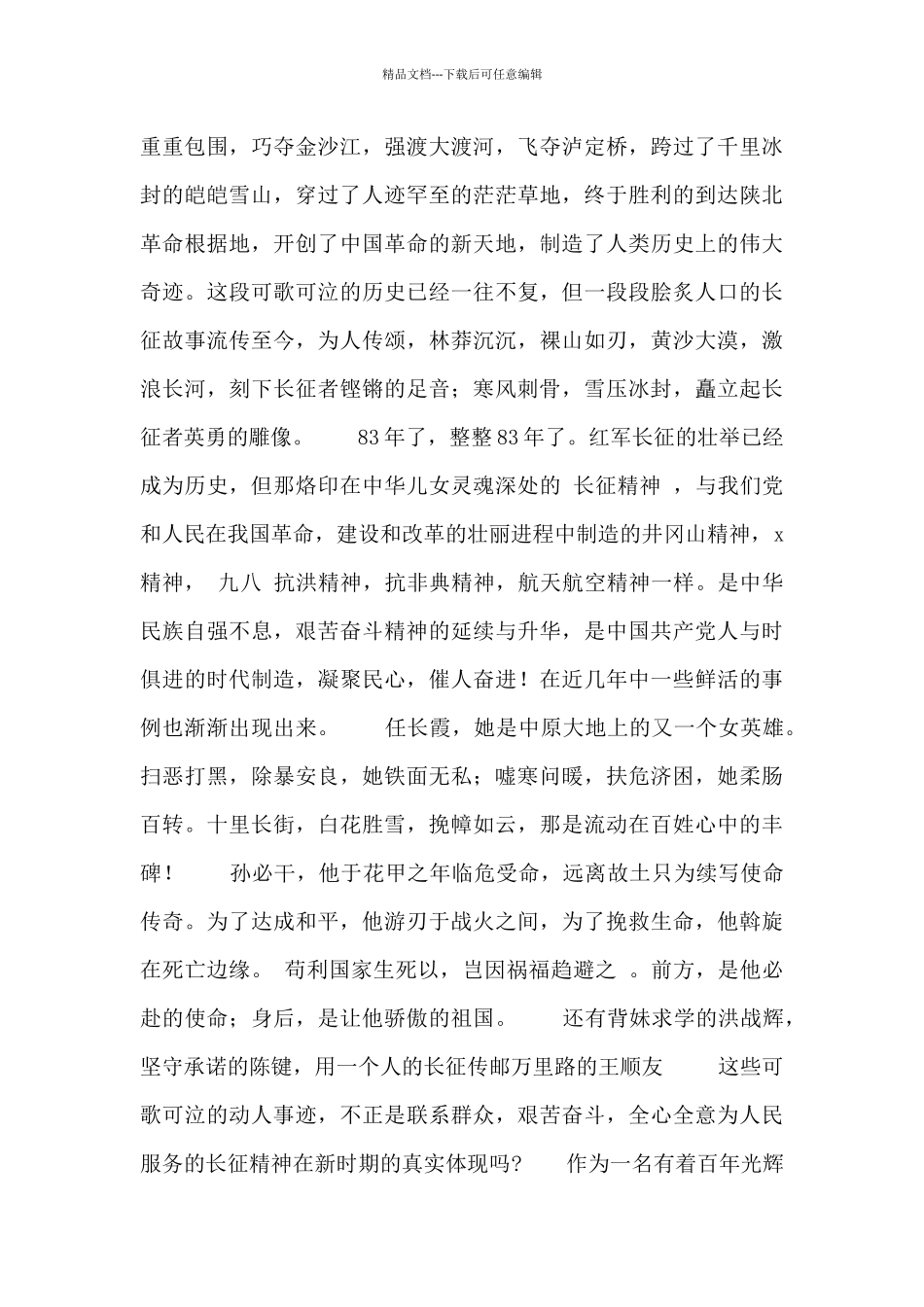 2024长征胜利85周年演讲稿精选6篇_第2页