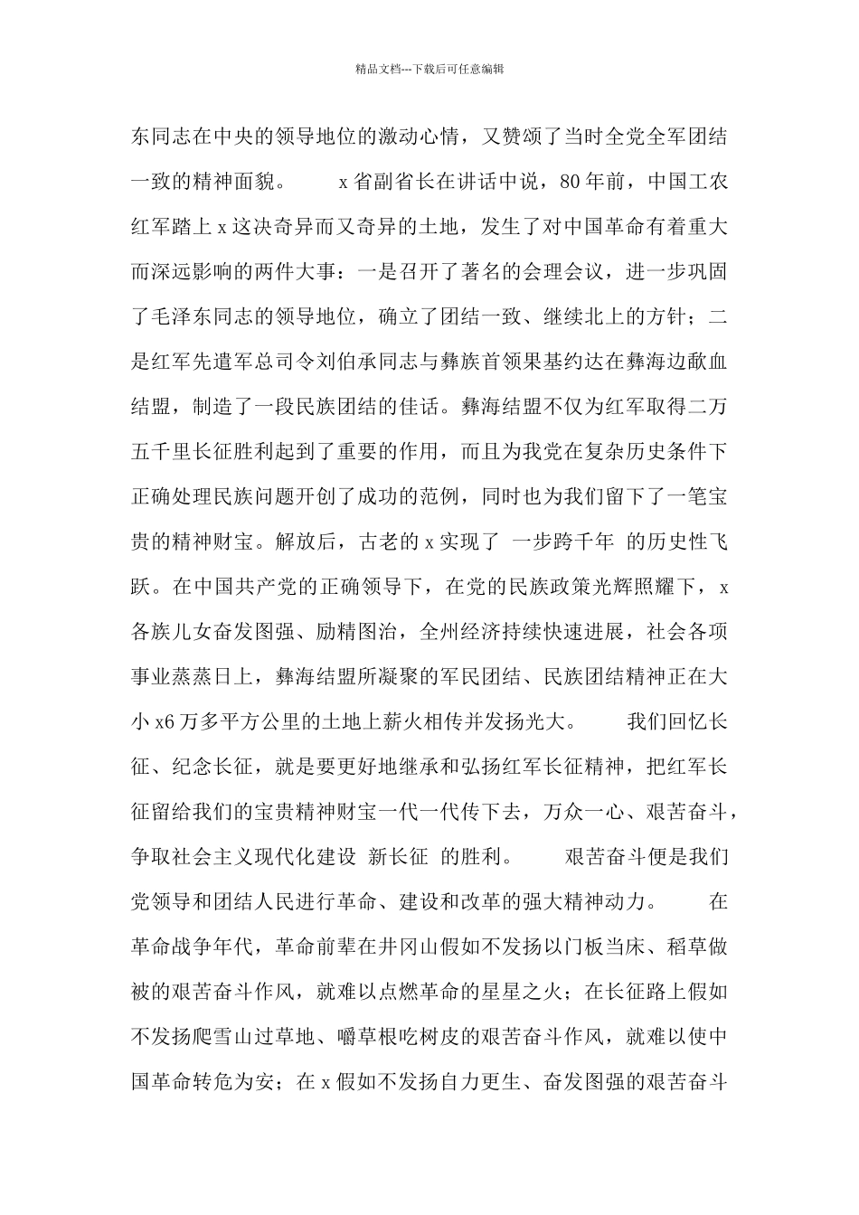 2024长征胜利85周年演讲稿范文精选3篇_第2页