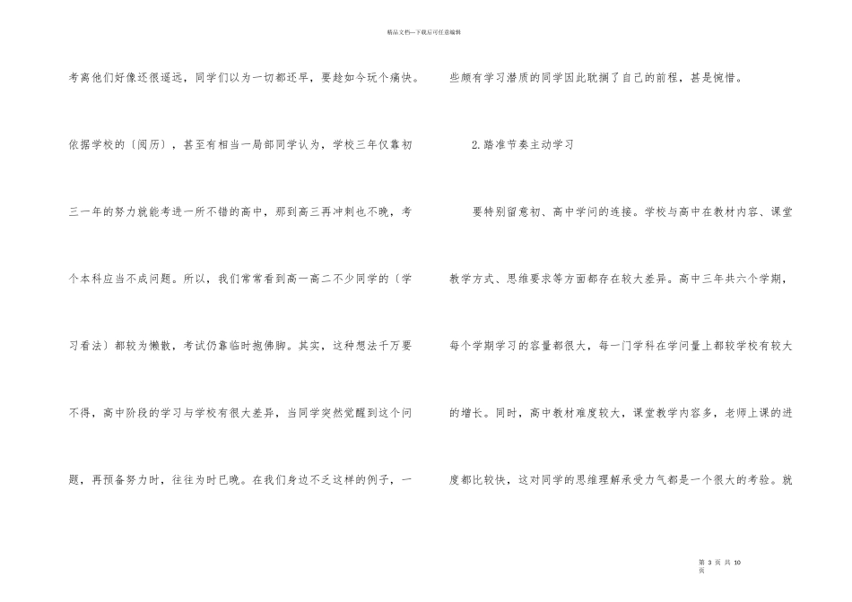 2024长沙大学附属中学录取分数线_第3页