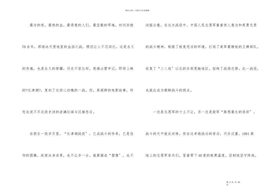 2024长津湖观后个人感悟_第3页