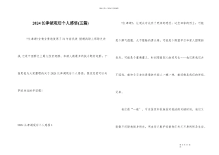 2024长津湖观后个人感悟