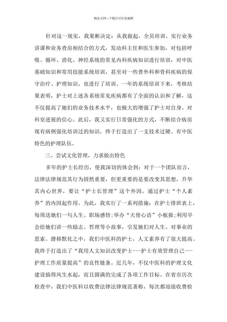 2024门诊护士个人工作总结范本_第2页